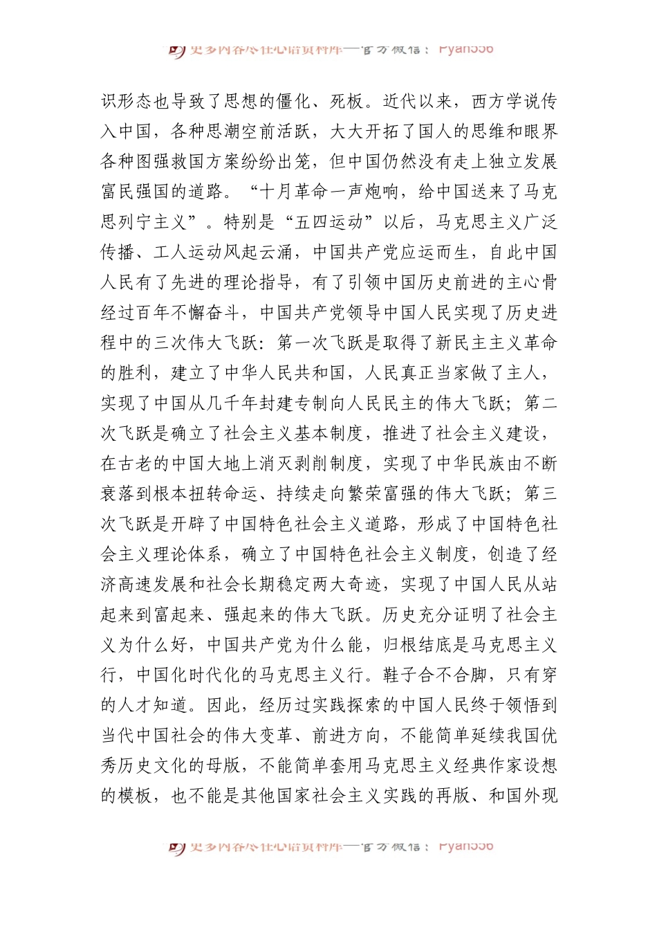 党课：守正创新+做好新时代高校意识形态工作.docx_第2页