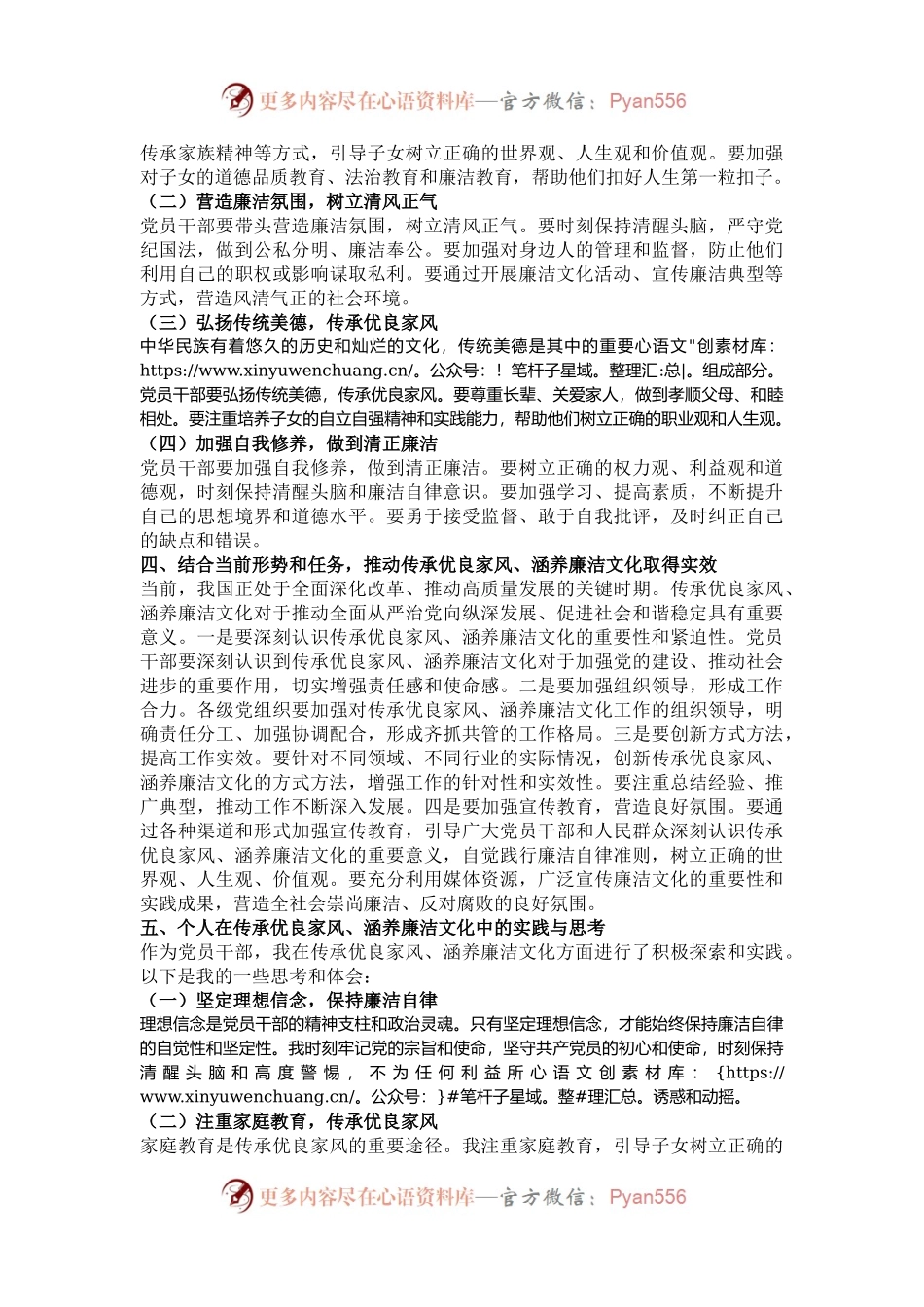 党课讲稿：传承优良家风 涵养廉洁文化.docx_第2页
