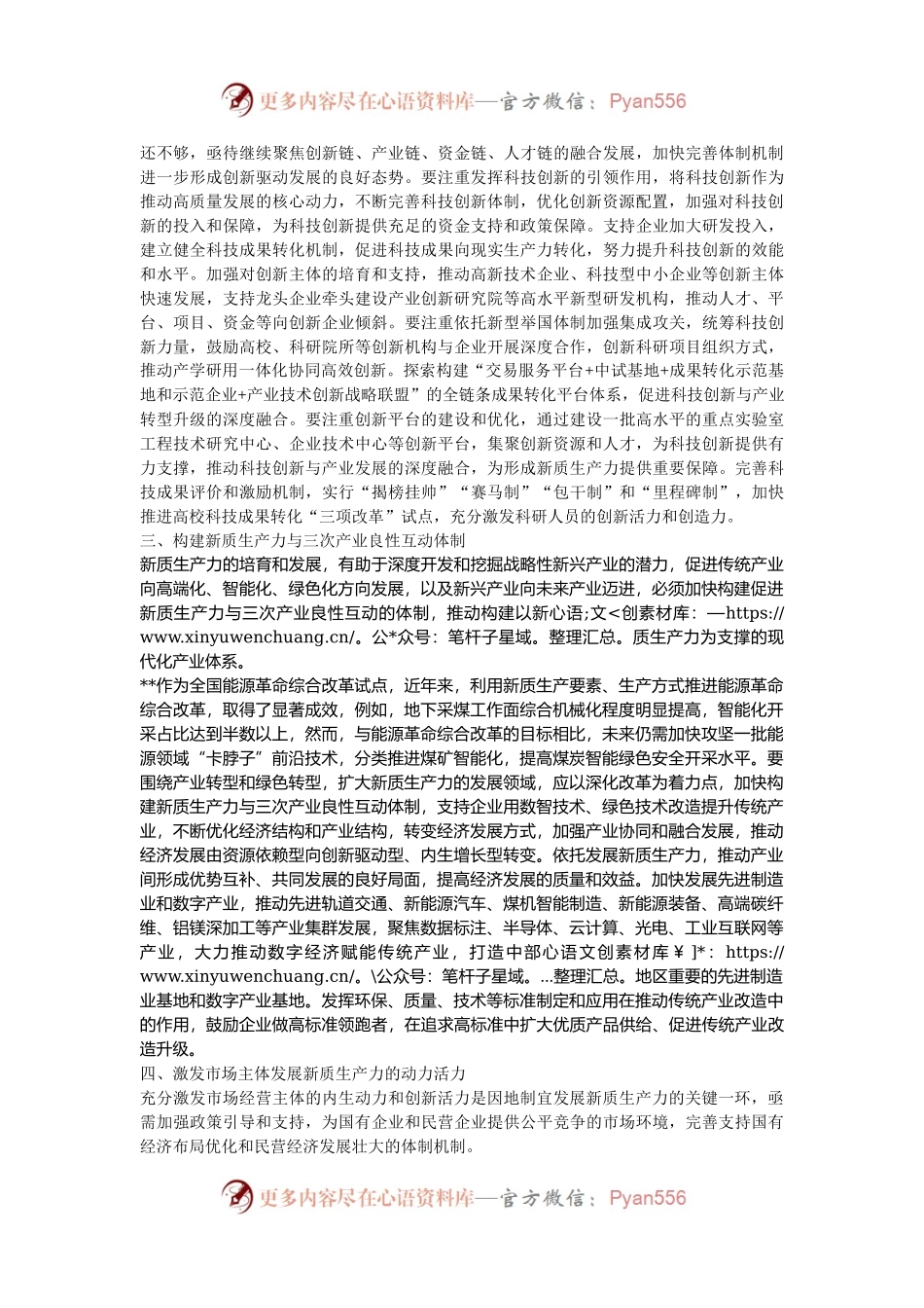 党课：因地制宜发展新质生产力，塑造高质量发展新动能.docx_第2页