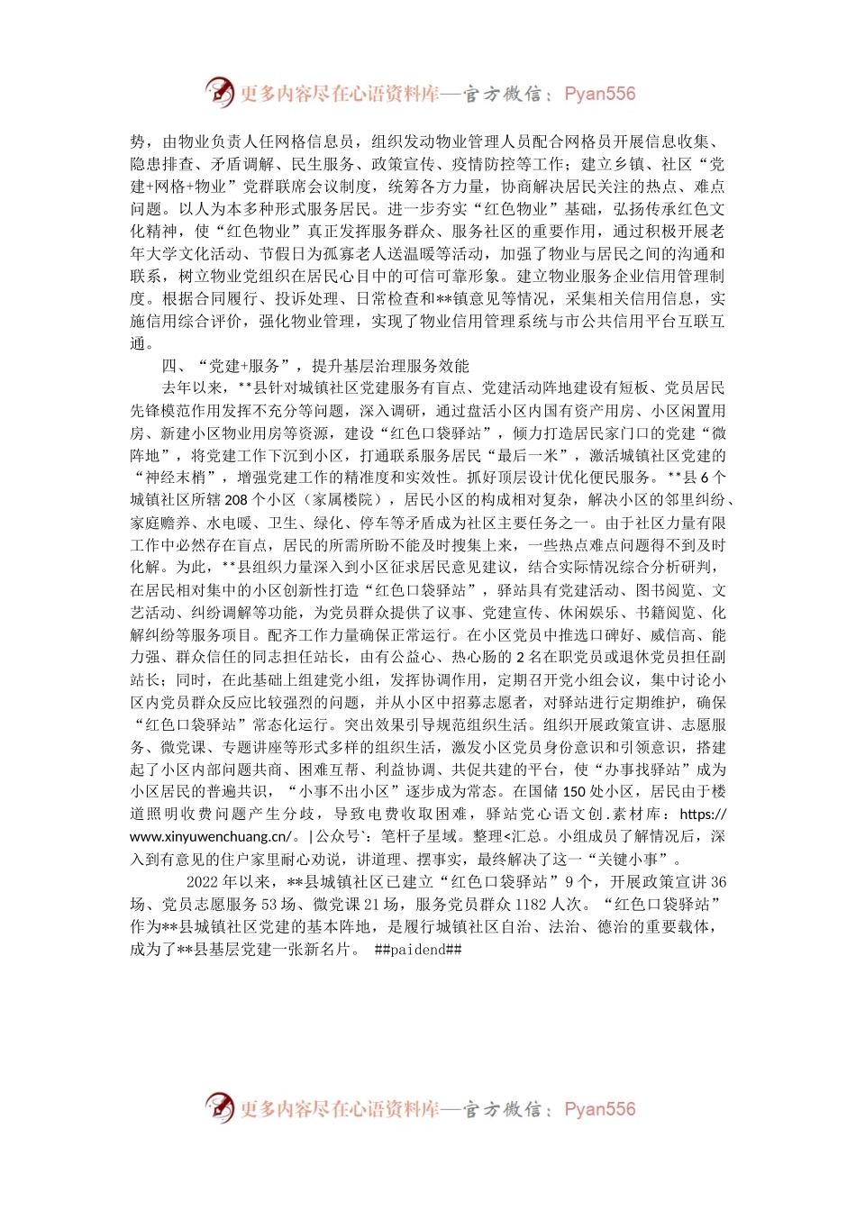 党建引领社区治理经验材料.docx_第2页