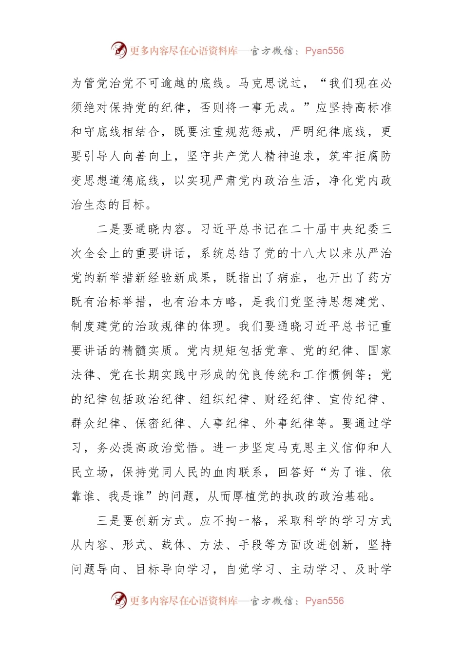 党纪学习教育主题党课：细学法规，重在落实.docx_第2页