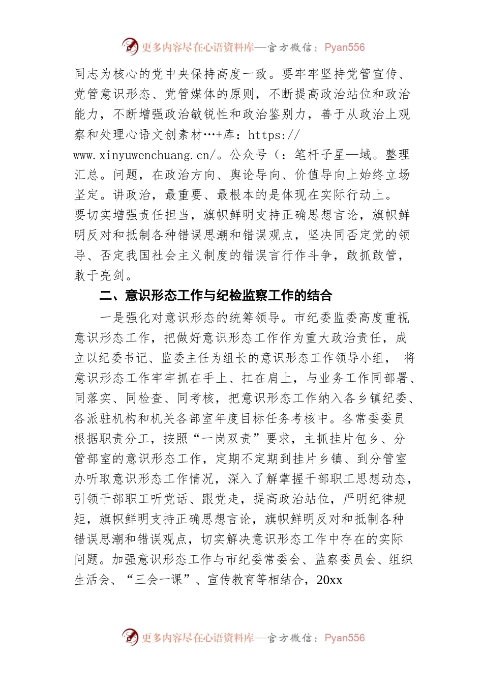 做好新时代意识形态工作.docx_第2页