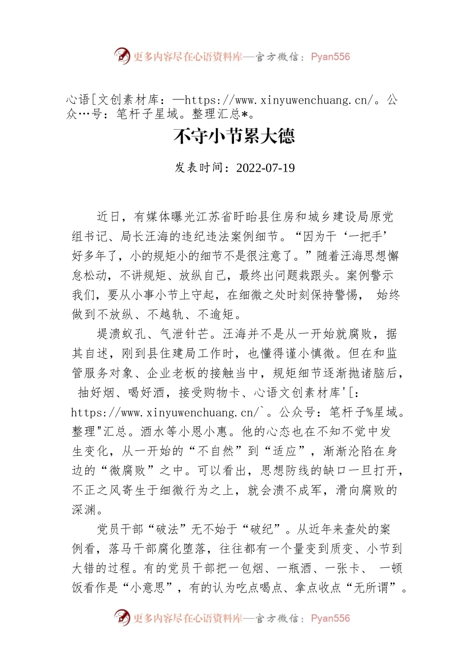 党建评论：不守小节累大德.docx_第1页