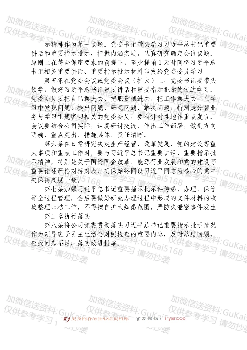 公司党委第一议题制度.docx_第2页