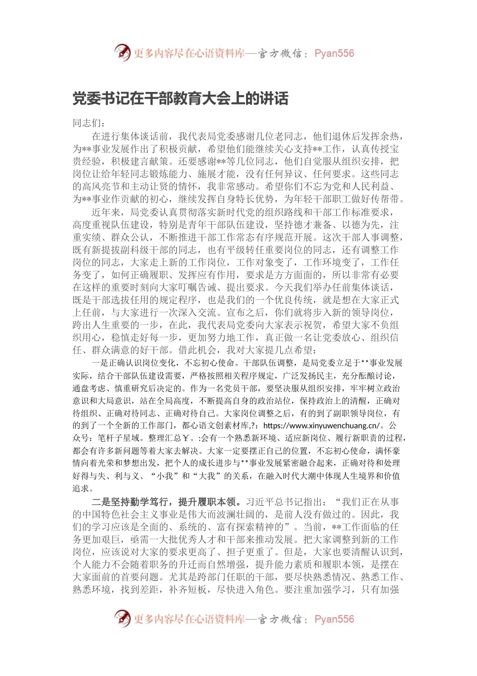 党委书记在干部教育大会上的讲话.docx_第1页