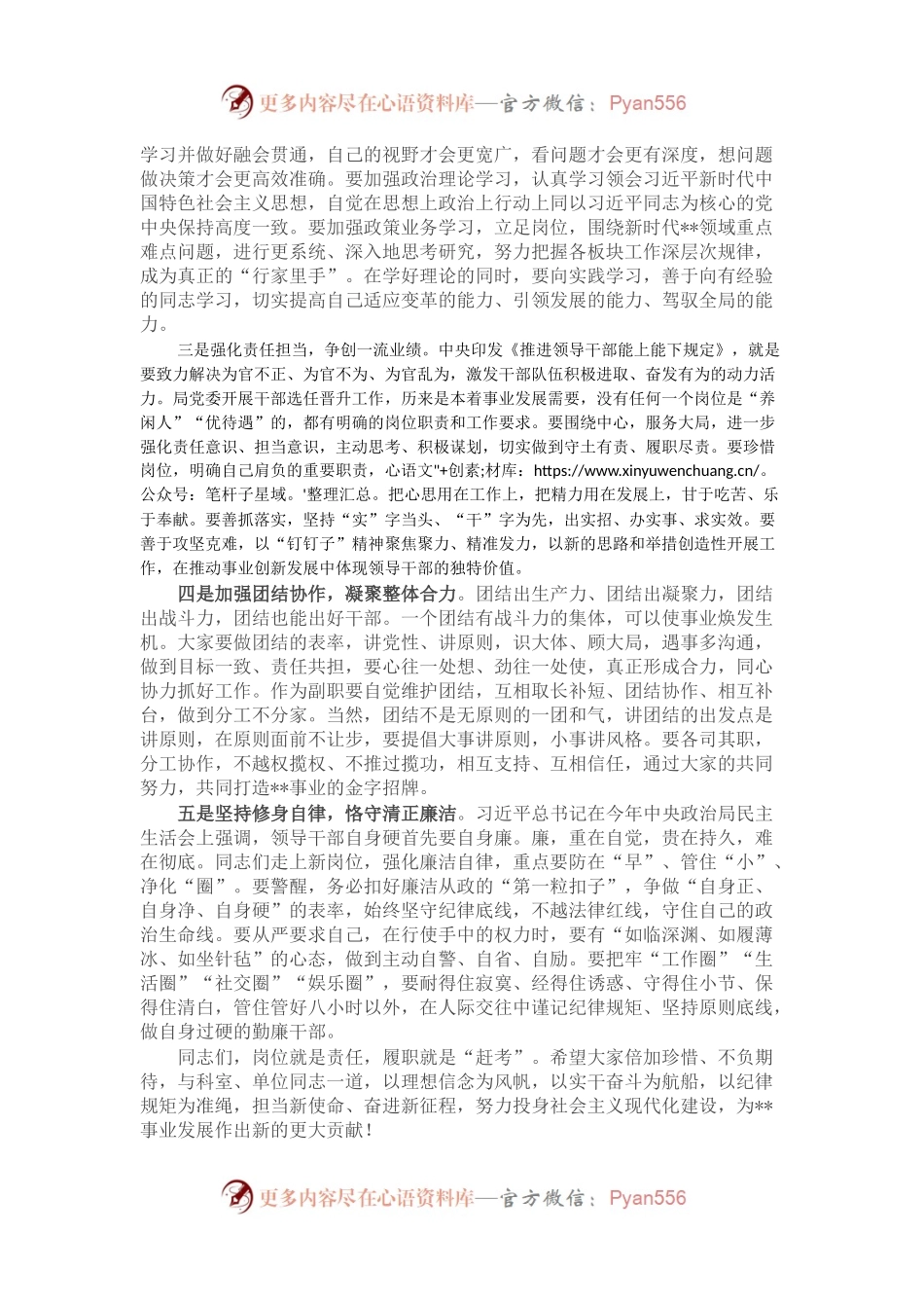 党委书记在干部教育大会上的讲话.docx_第2页