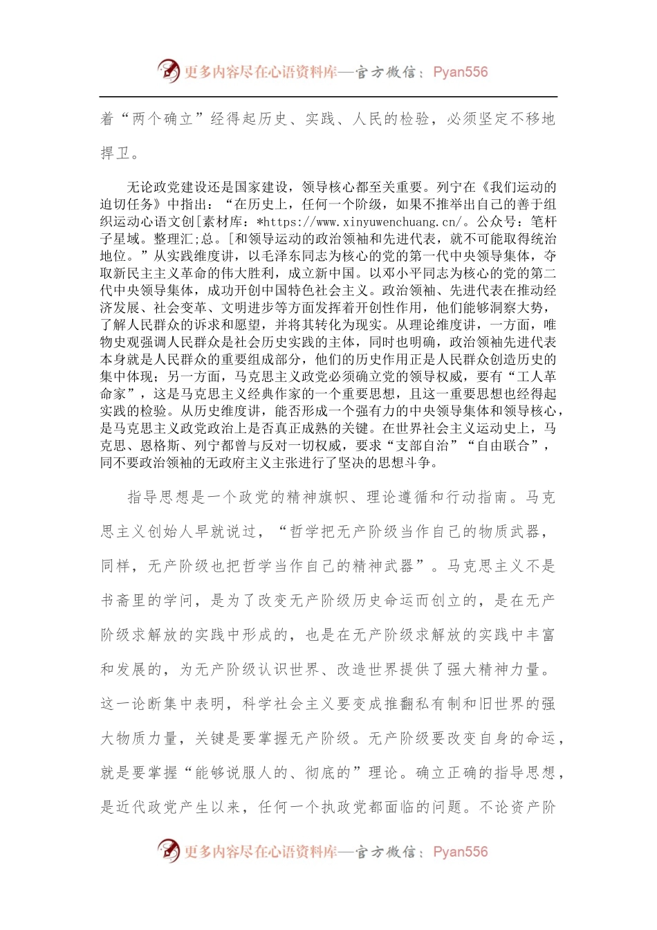 党课讲稿：深刻领悟“两个确立”的政治内涵，为党的二十大胜利召开统一思想.docx_第2页