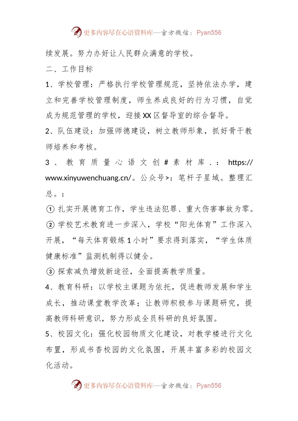 关于XX中学2024学年度第一学期工作计划.docx_第2页