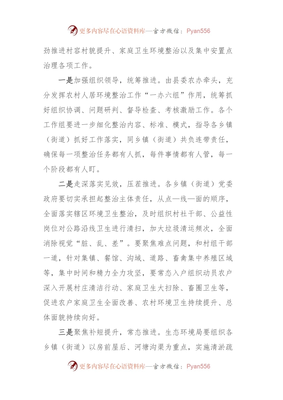 全县“三农”工作暨农村人居环境整治工作专题会议发言材料.docx_第2页