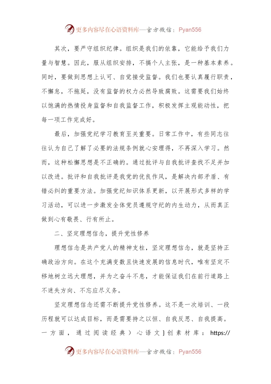 党课讲稿：“加强党纪学习教育，努力做到学纪、知纪、明纪、守纪”.docx_第2页