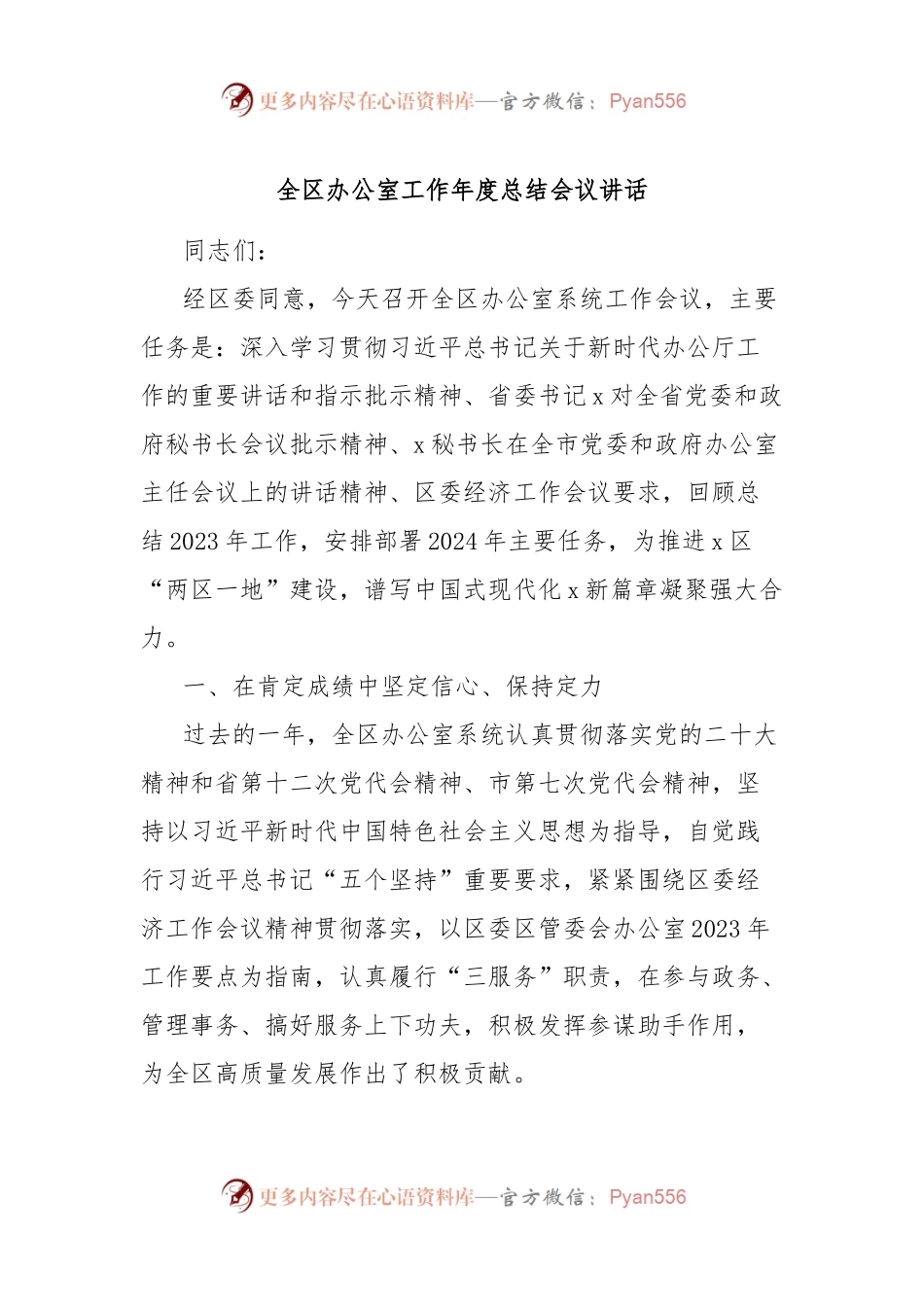 全区办公室工作年度总结会议讲话.docx_第1页