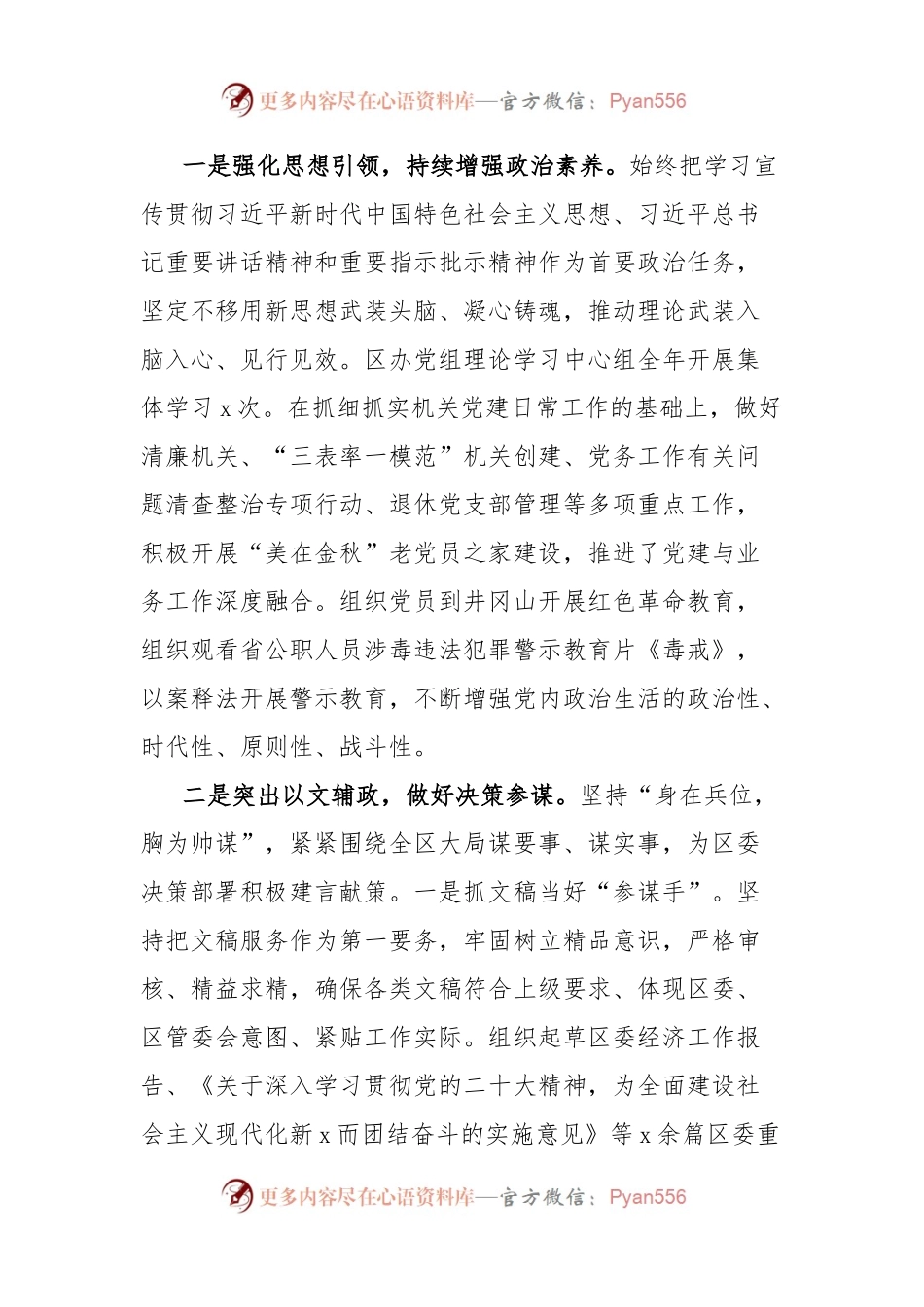 全区办公室工作年度总结会议讲话.docx_第2页
