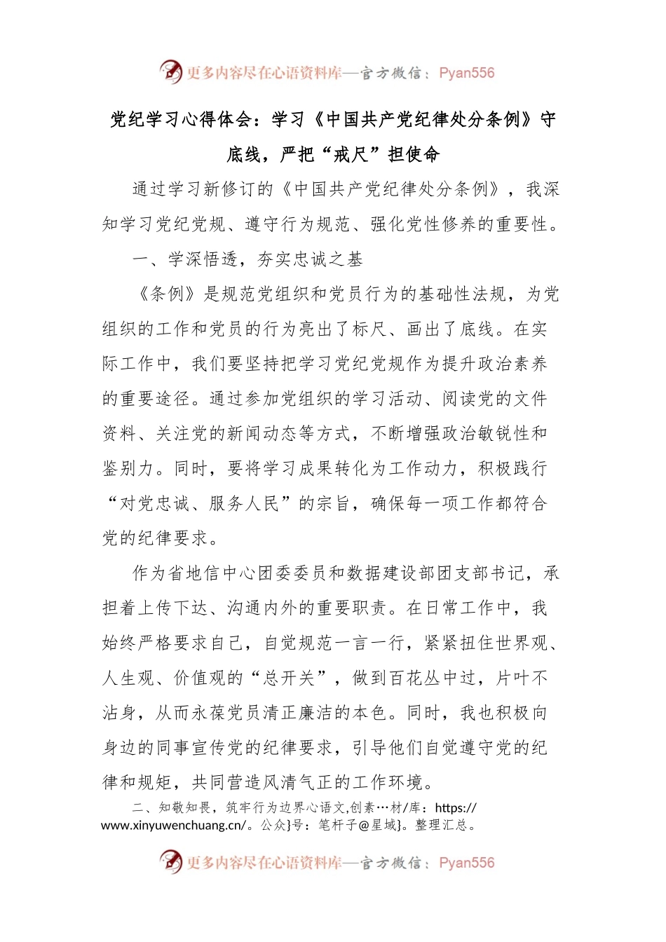 党纪学习心得体会：学习《中国共产党纪律处分条例》守底线，严把“戒尺”担使命.docx_第1页