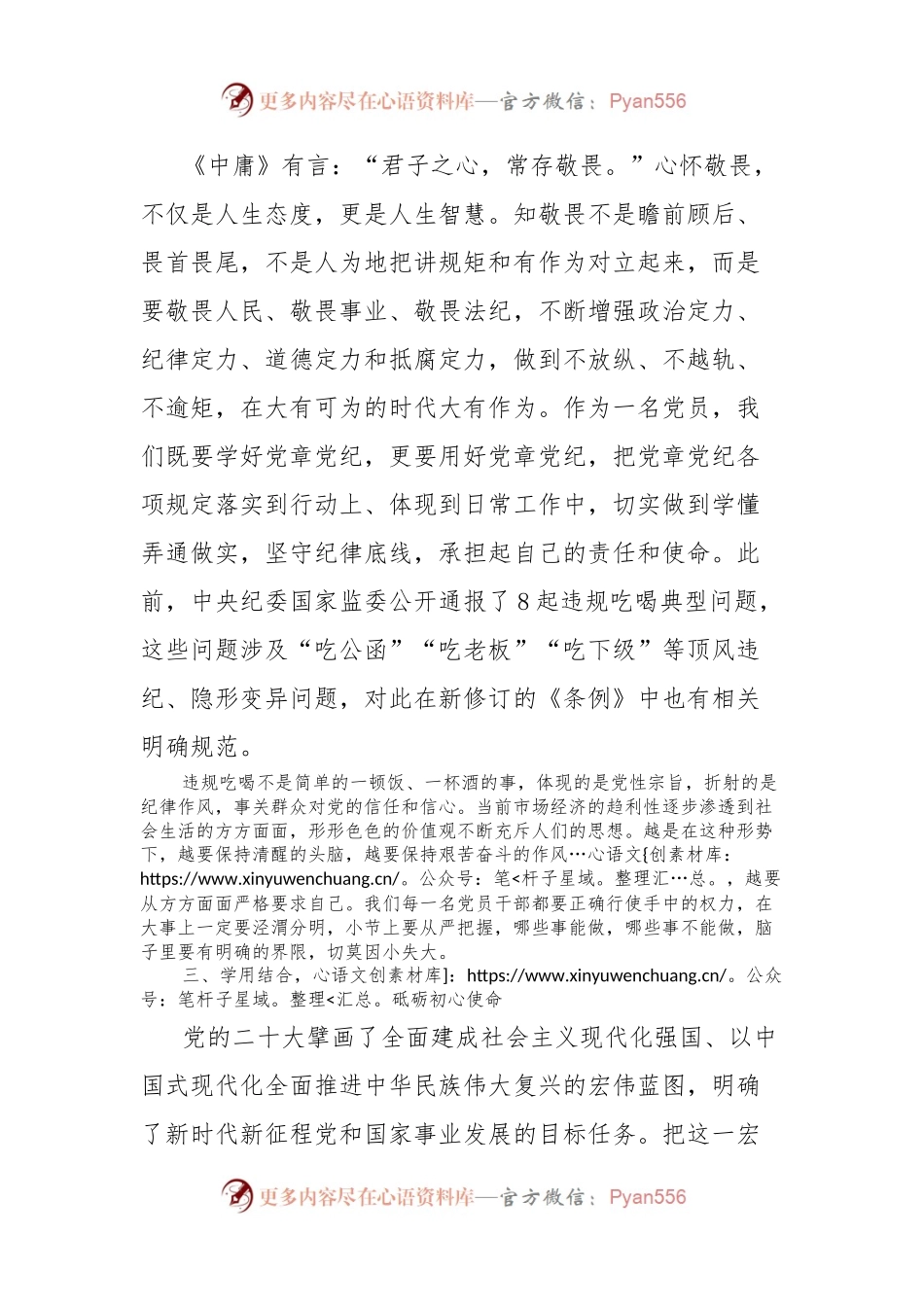 党纪学习心得体会：学习《中国共产党纪律处分条例》守底线，严把“戒尺”担使命.docx_第2页