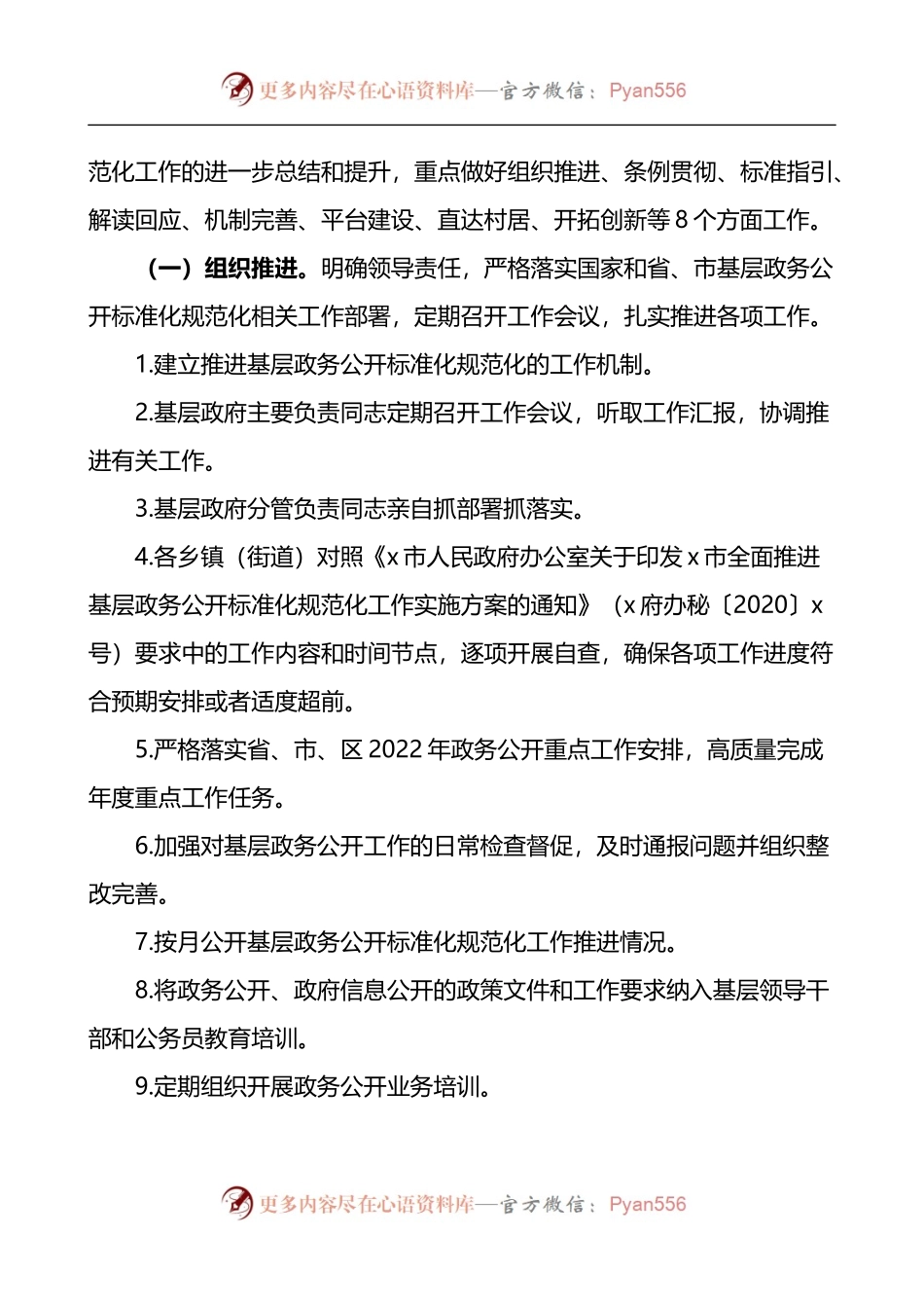 全区基层政务公开提升行动实施方案.docx_第2页