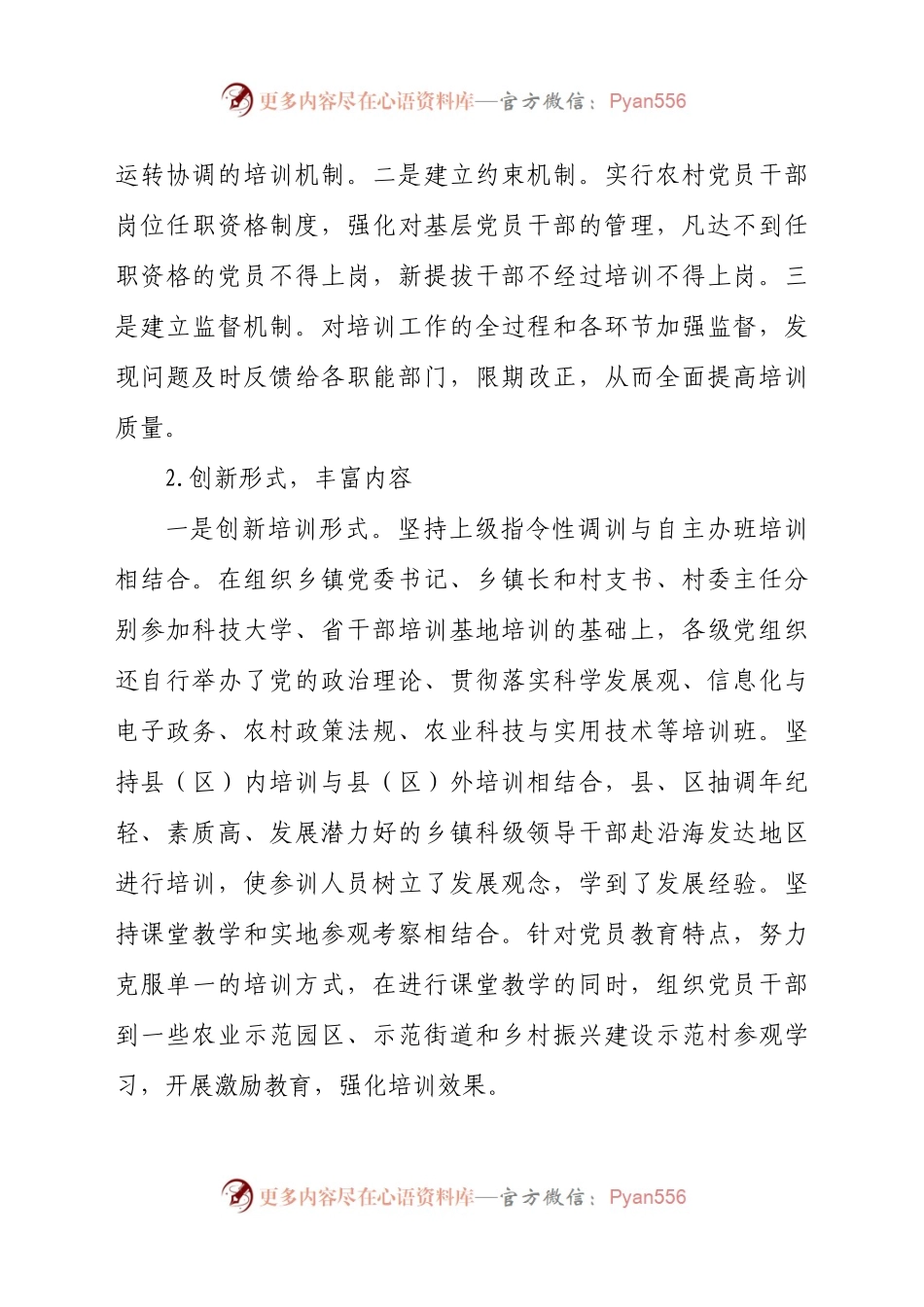 党员2021年教育培训工作调研汇报材料.doc.docx_第2页