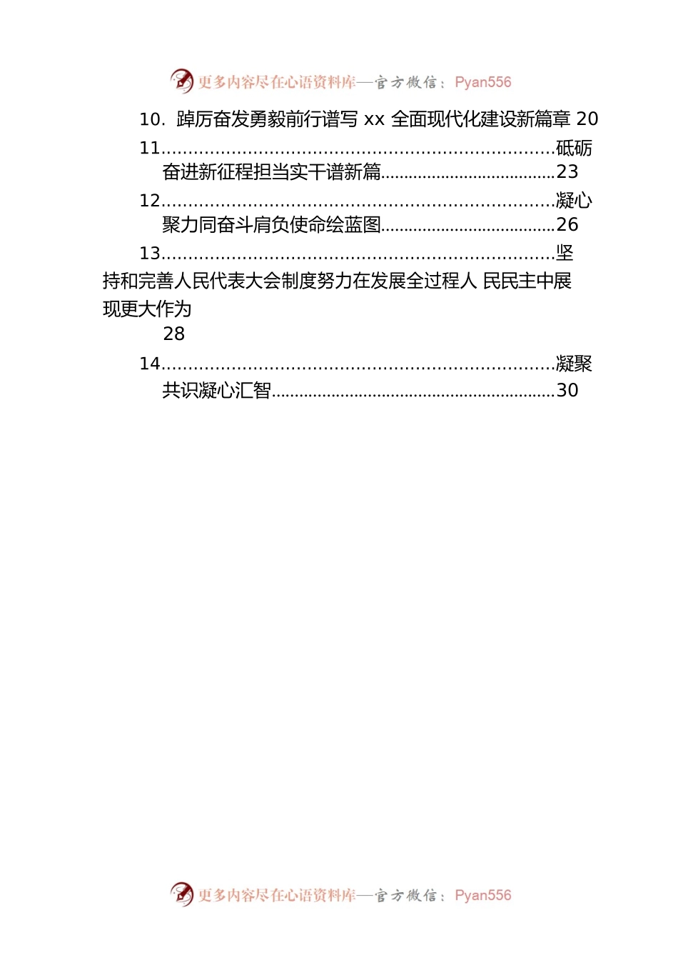 党员领导干部在市委理论学习中心组上学习最新会议精神研讨发言汇编（14篇）.docx_第2页