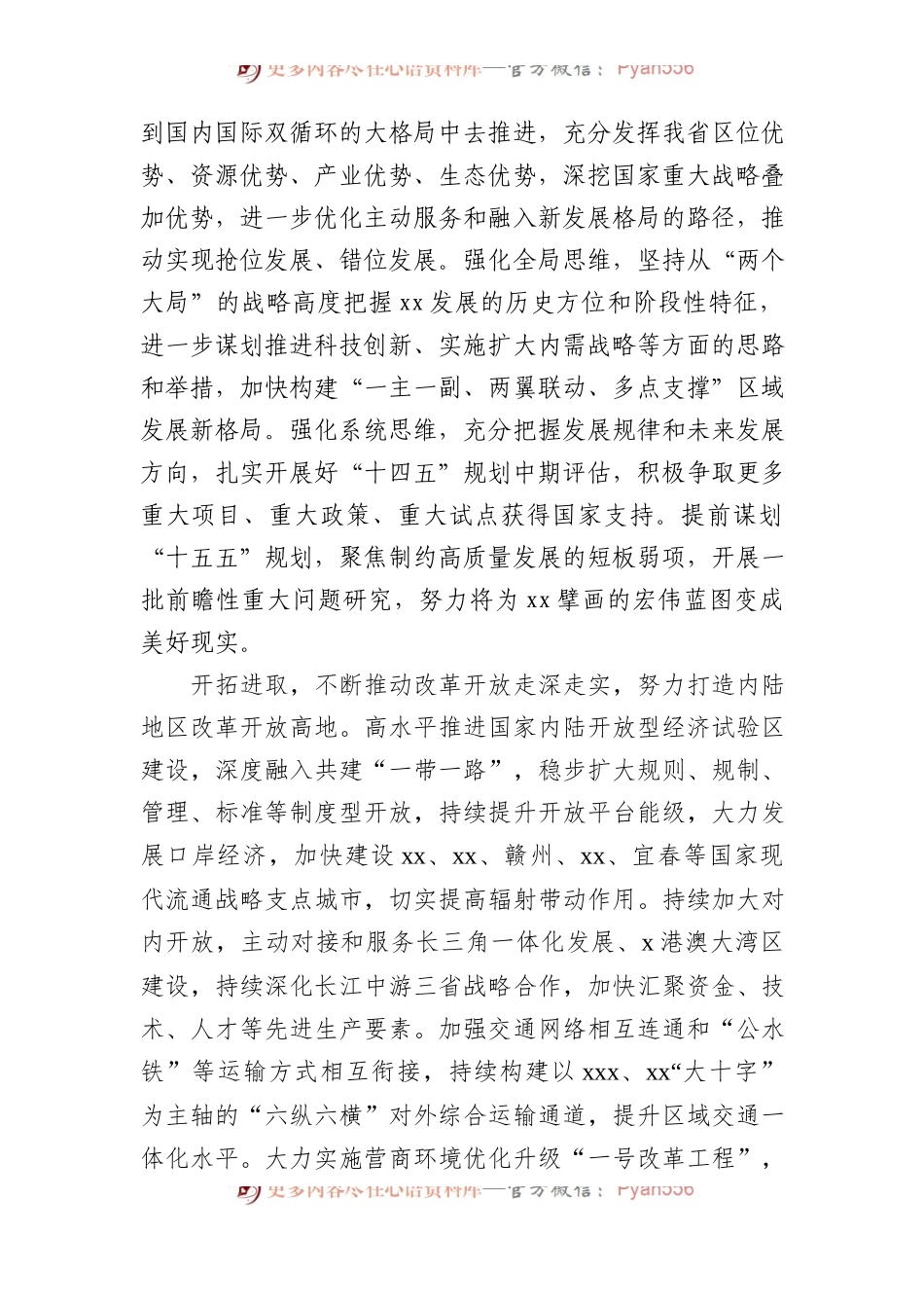 党员领导干部学习考察xx重要讲话精神研讨发言素材汇编（7篇）.docx_第2页