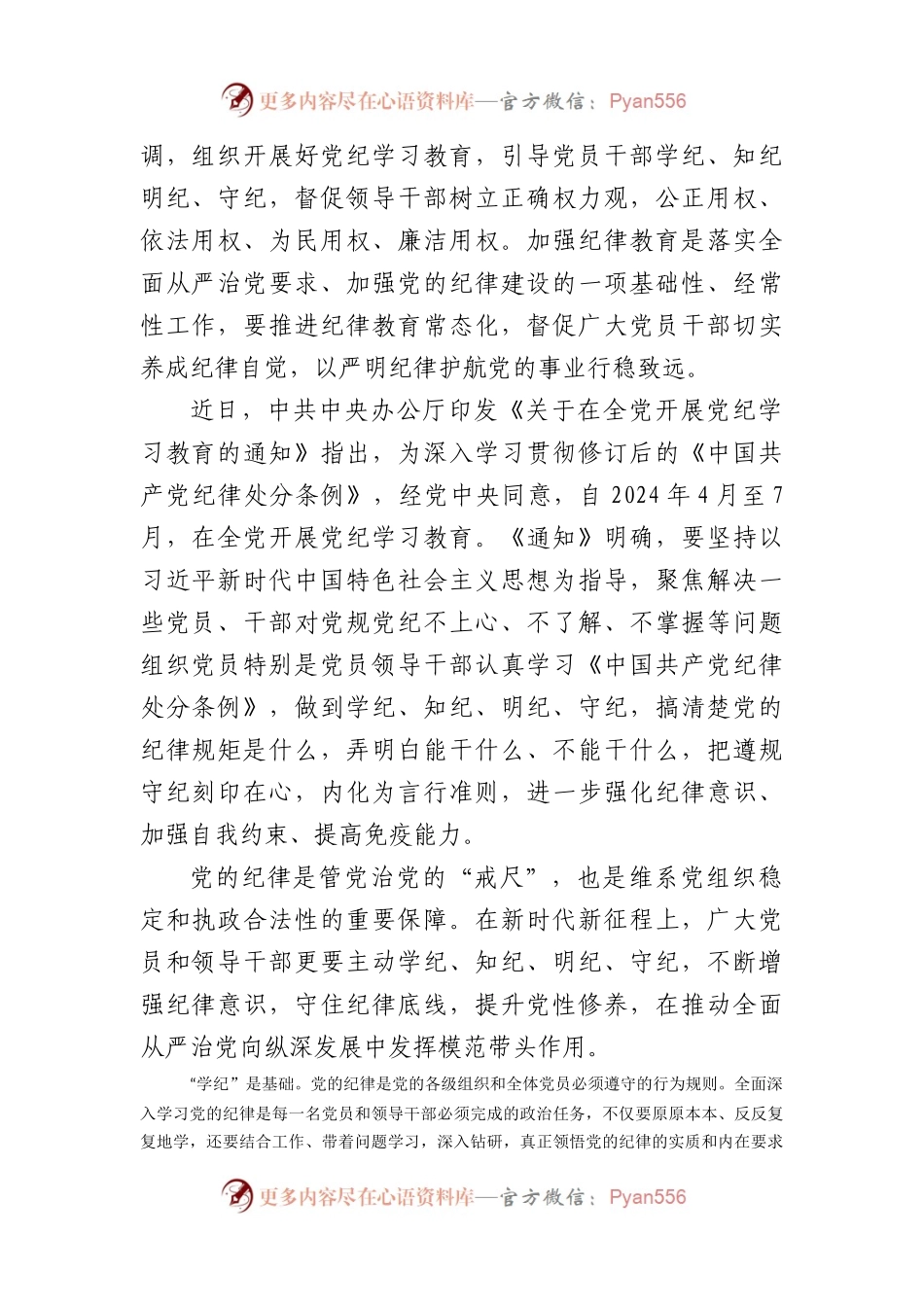 党纪学习教育专题党课：党员干部要知边界、明底线、讲规矩、守纪律（5999字).docx_第2页