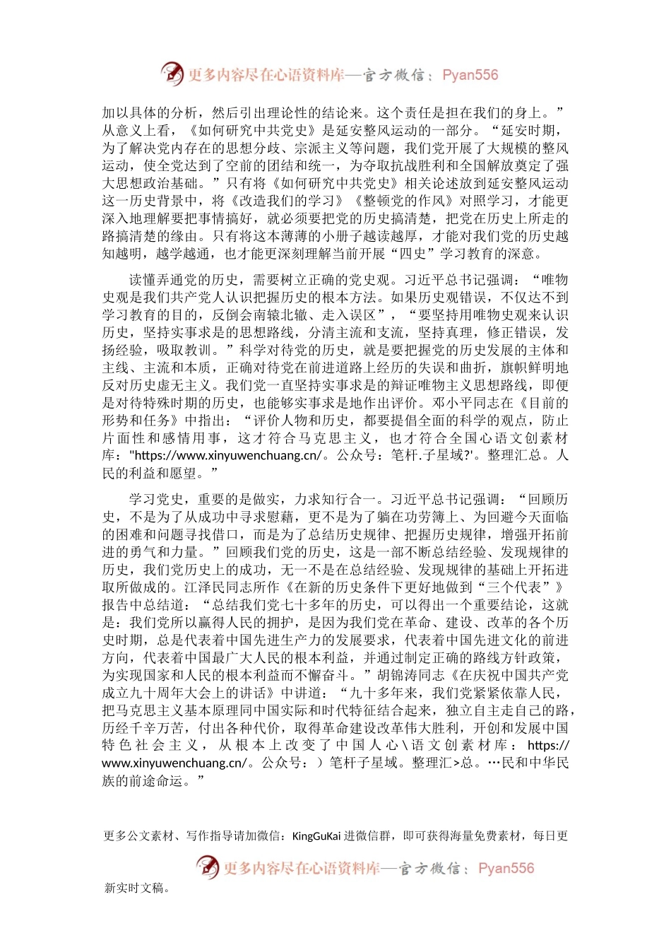 党史学习教育专题党课讲稿：读《毛泽东邓小平江泽民胡锦涛关于中国共产党历史论述摘编》解读.docx_第2页