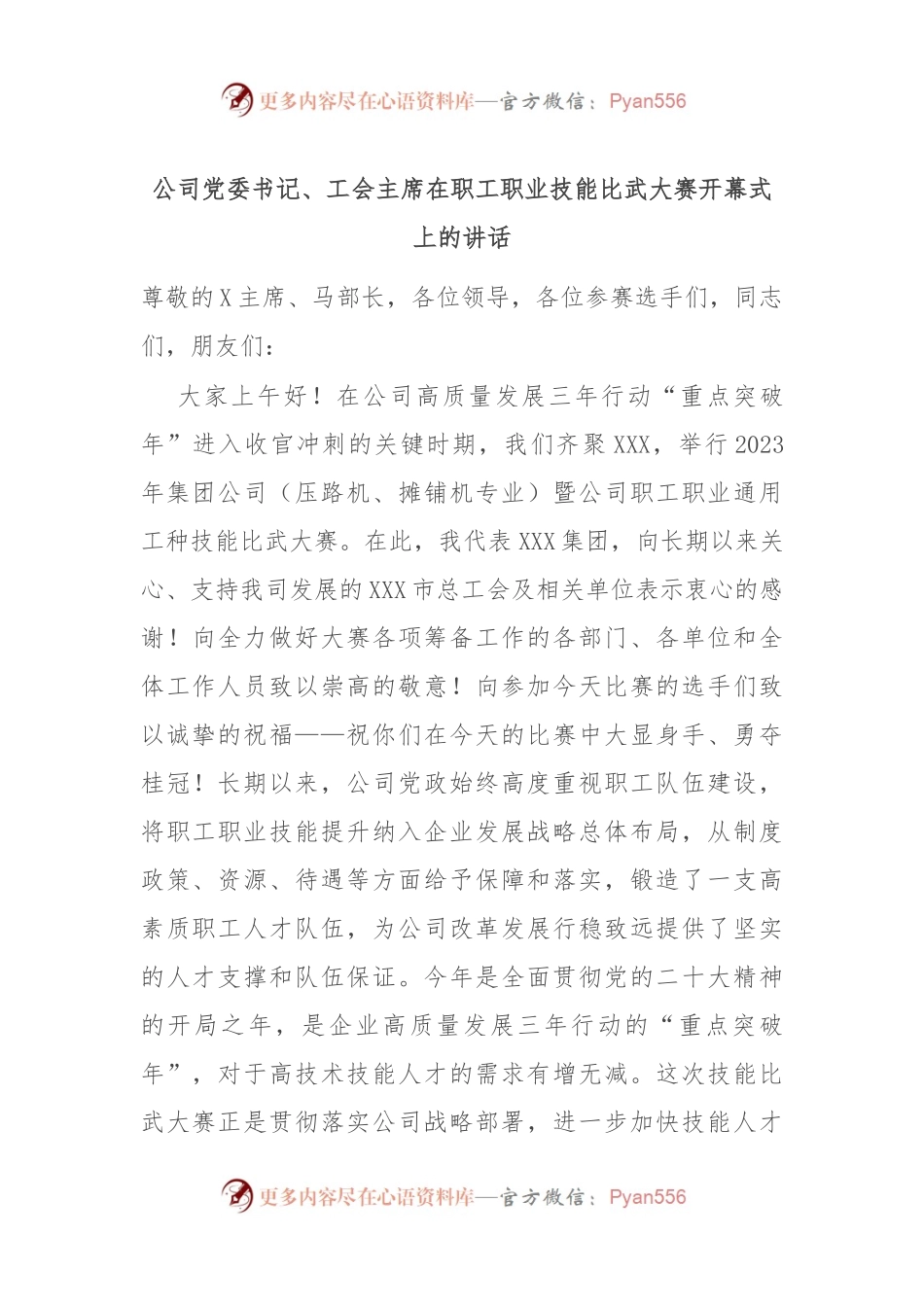 公司党委书记、工会主席在职工职业技能比武大赛开幕式上的讲话.docx_第1页