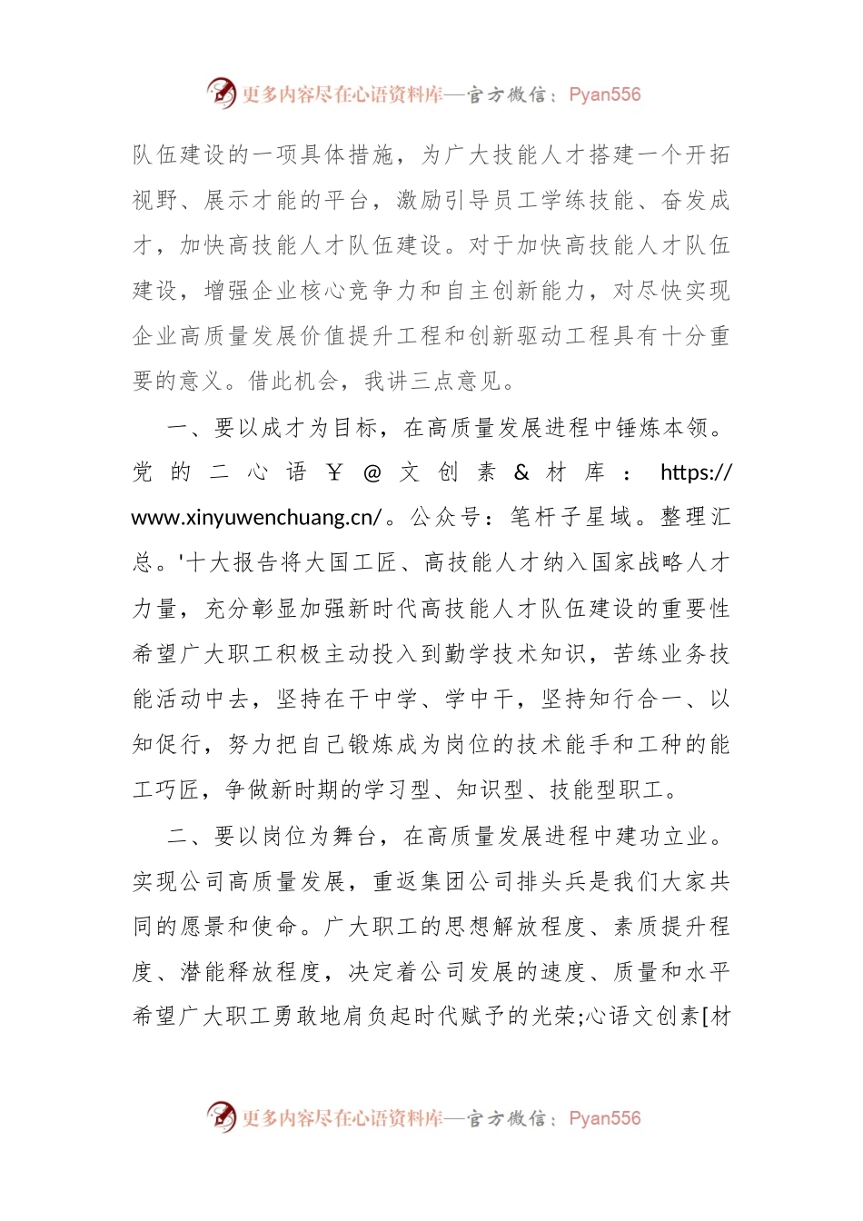 公司党委书记、工会主席在职工职业技能比武大赛开幕式上的讲话.docx_第2页
