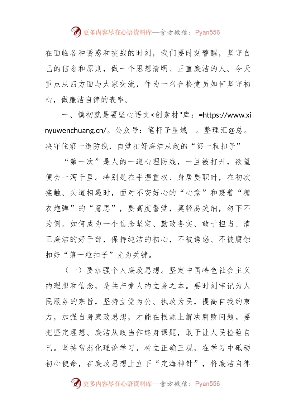 党课：时时回望初心，自觉规范自身行为，守好廉洁底线.docx_第2页