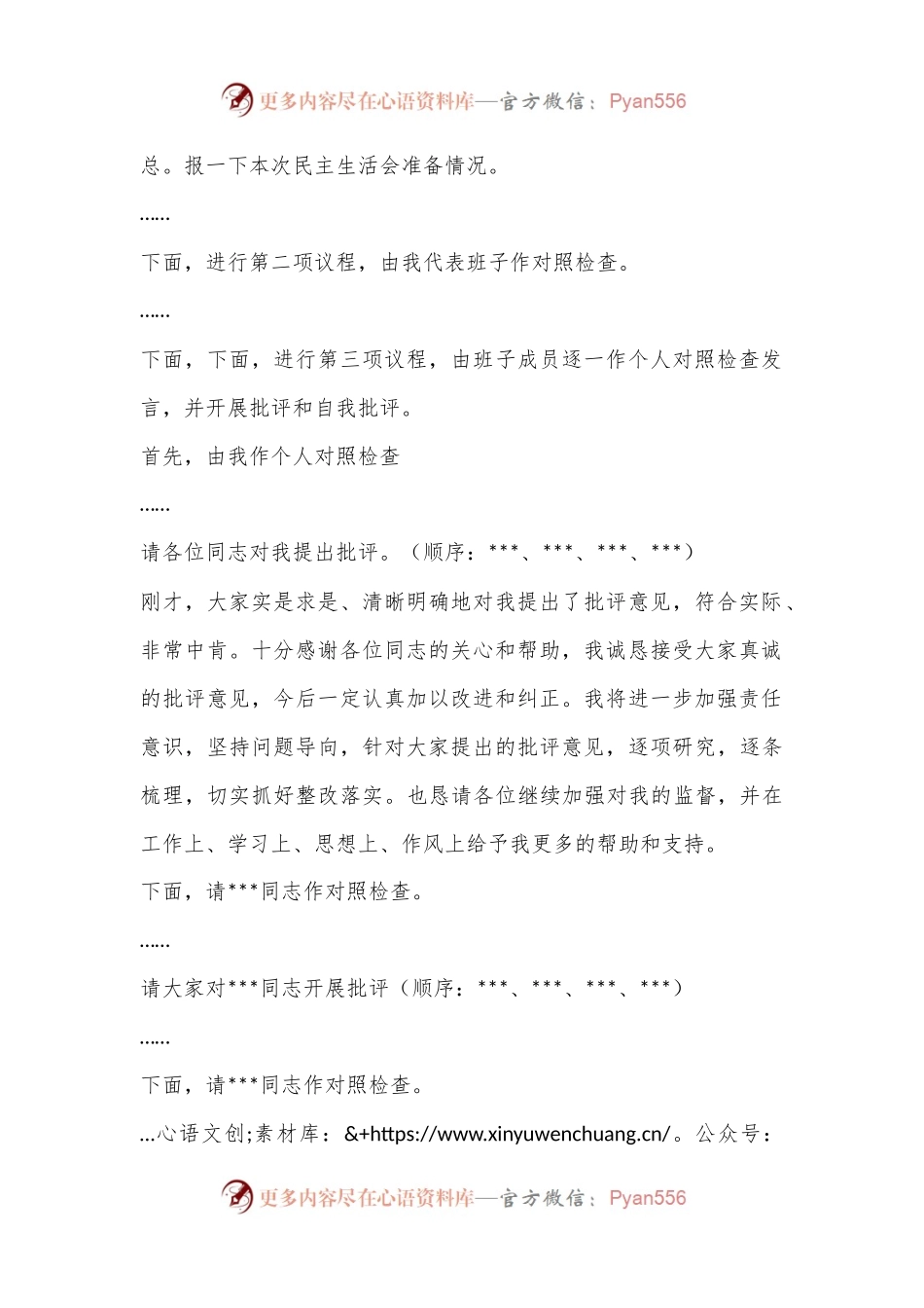 党支部2022年度民主生活会主持词.docx_第2页