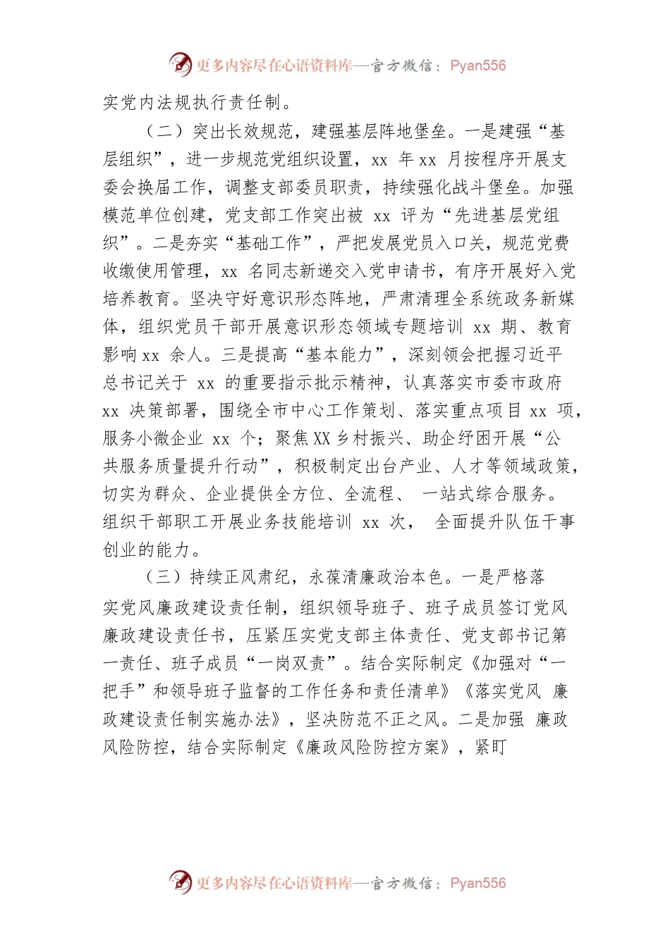 党支部2022年党建工作总结及2023年工作计划.docx_第2页