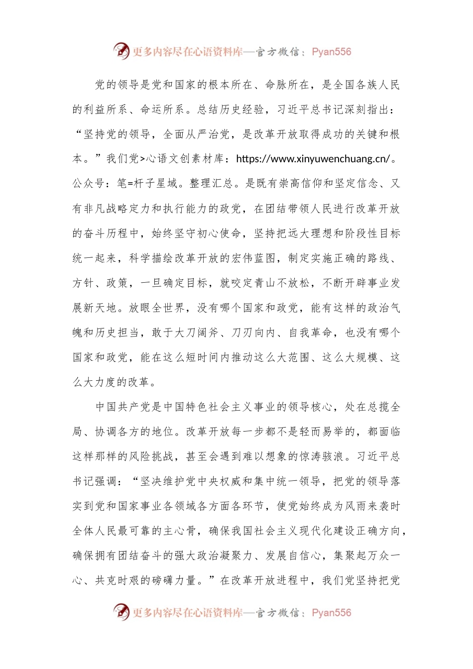 党课：深刻认识和把握“六个坚持”重大原则.docx_第2页
