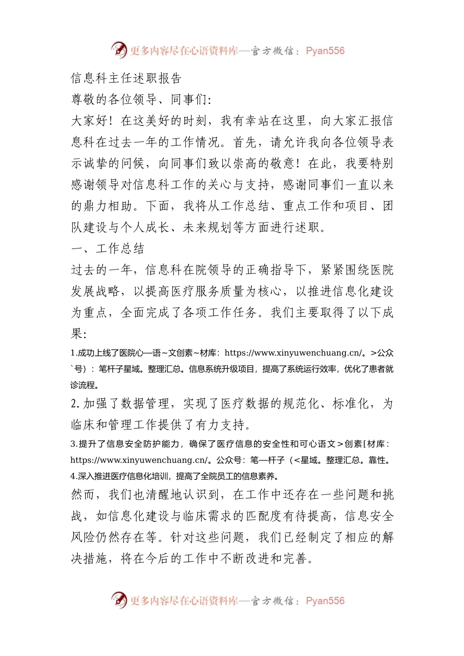 信息科主任述职报告.docx_第1页
