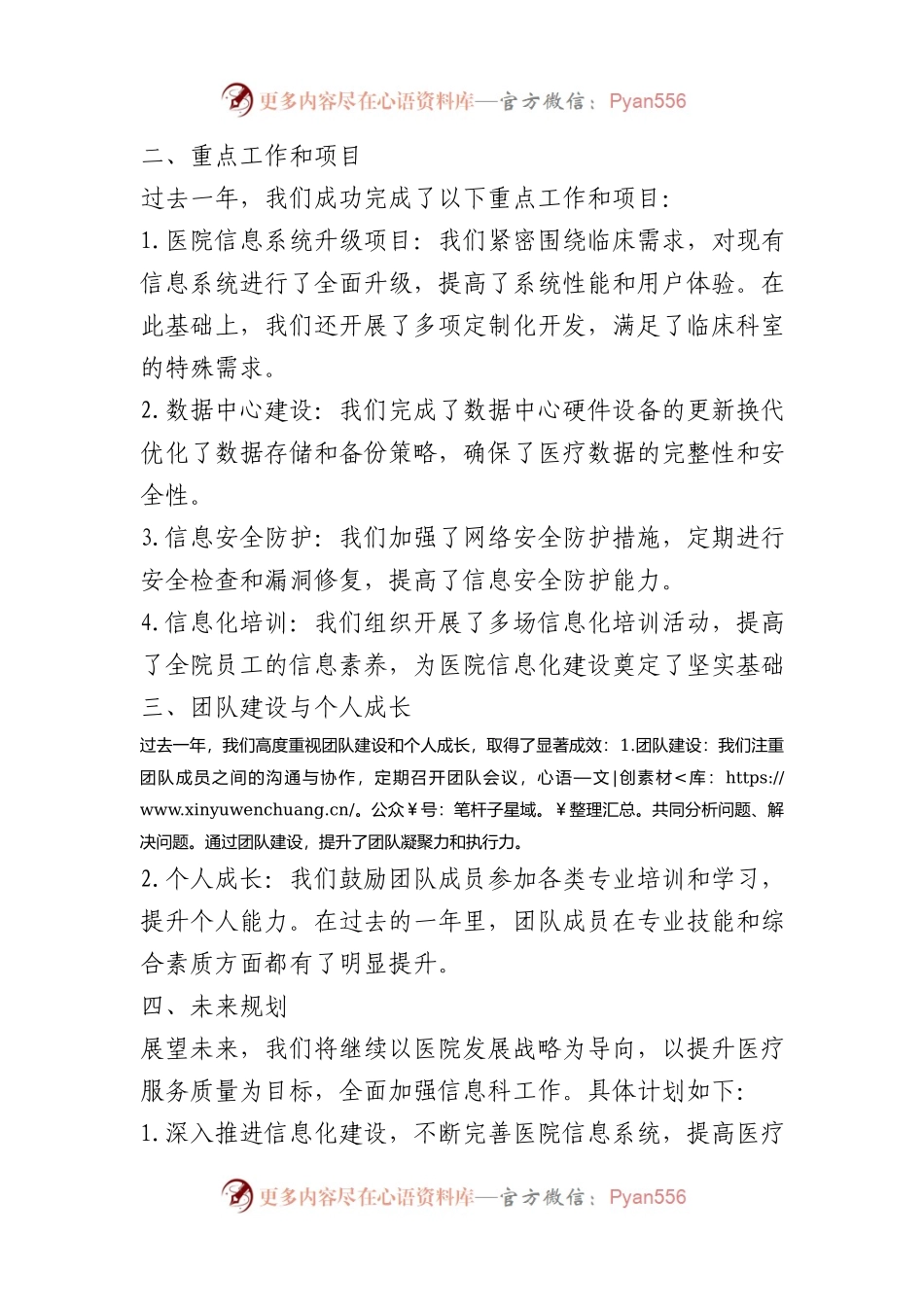 信息科主任述职报告.docx_第2页