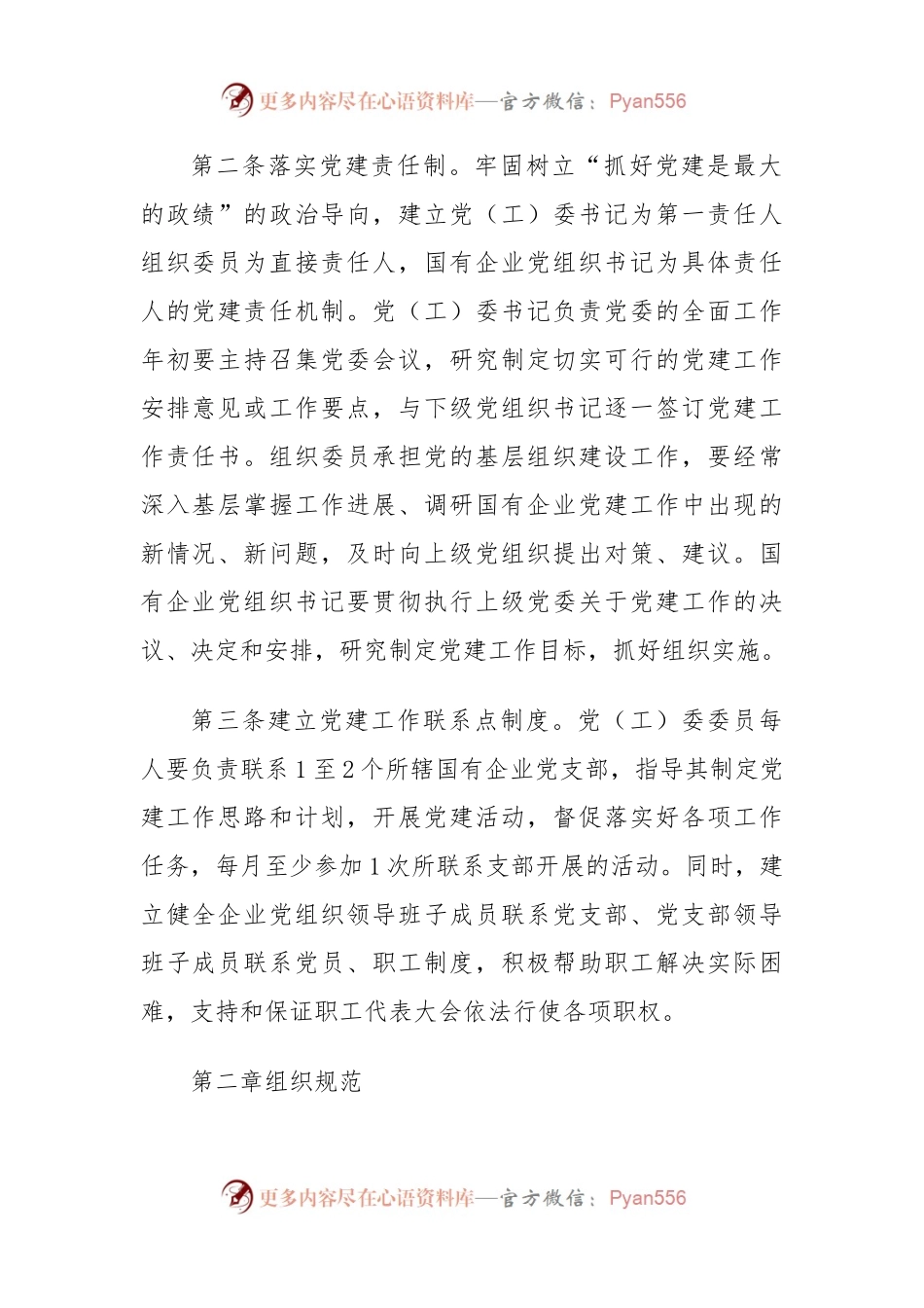 党建工作基本规范.docx_第2页