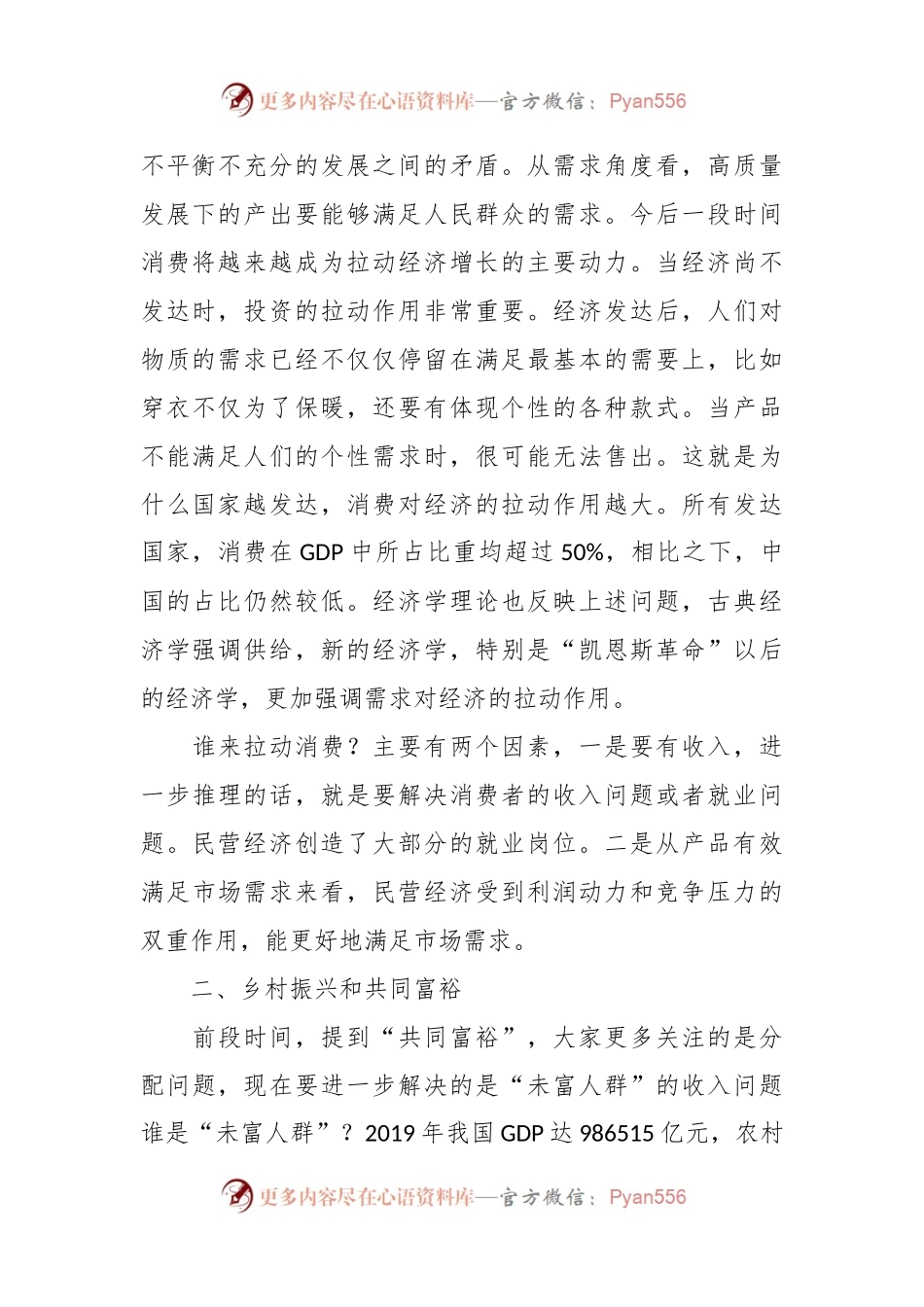 党课：新时代中国民营经济发展壮大的重要性.docx_第2页