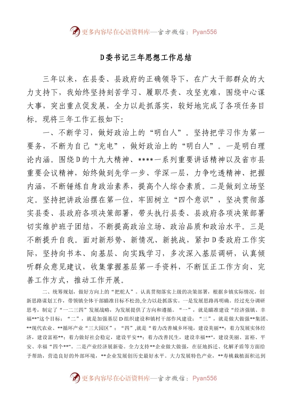 党委书记三年思想工作总结.docx_第1页