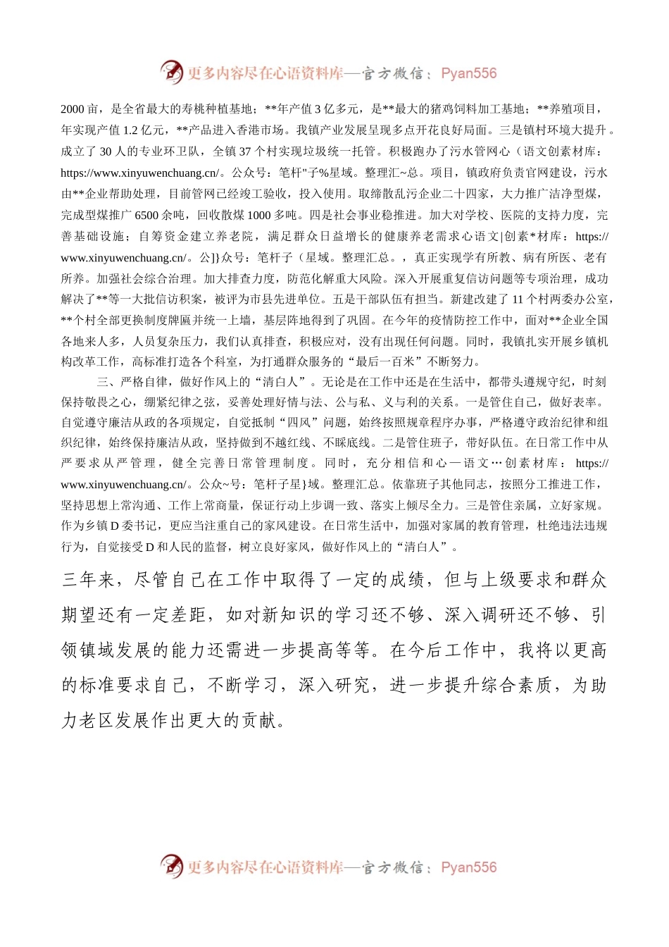 党委书记三年思想工作总结.docx_第2页