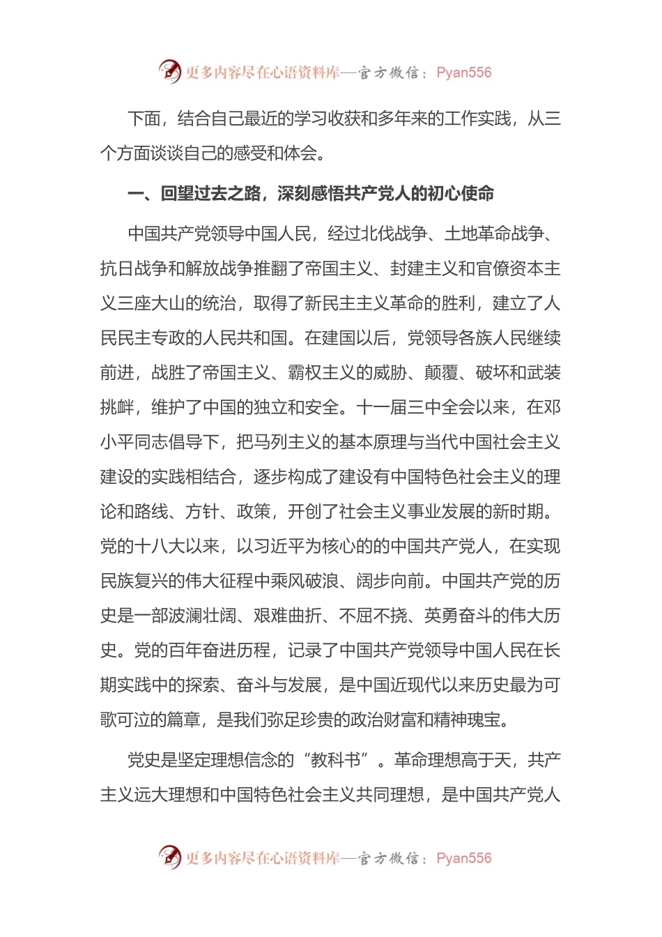 党课：紧握红色“接力棒”构建治理“大体系”跑出工作“加速度”.docx_第2页