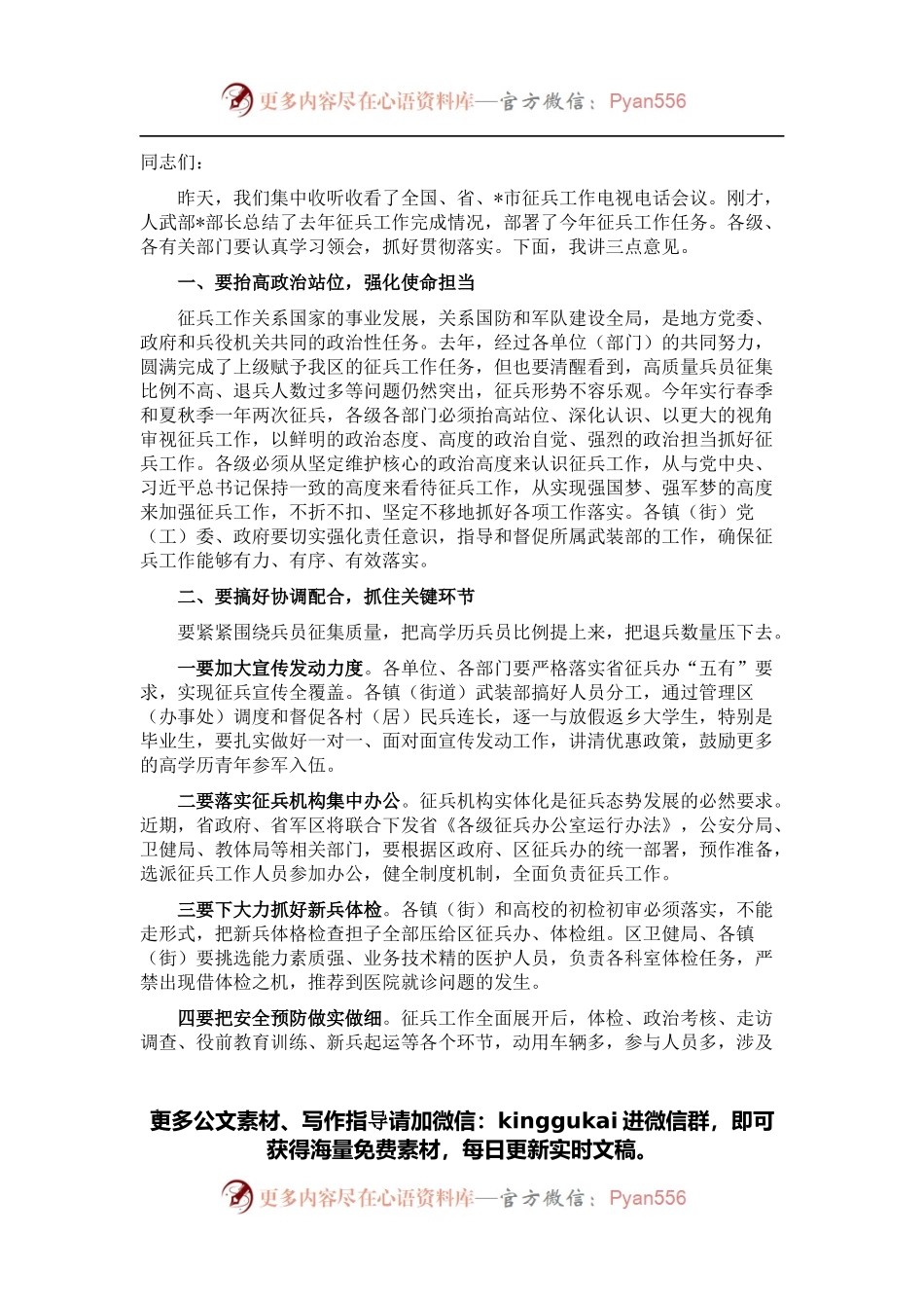 全区征兵工作会议讲话.docx_第1页