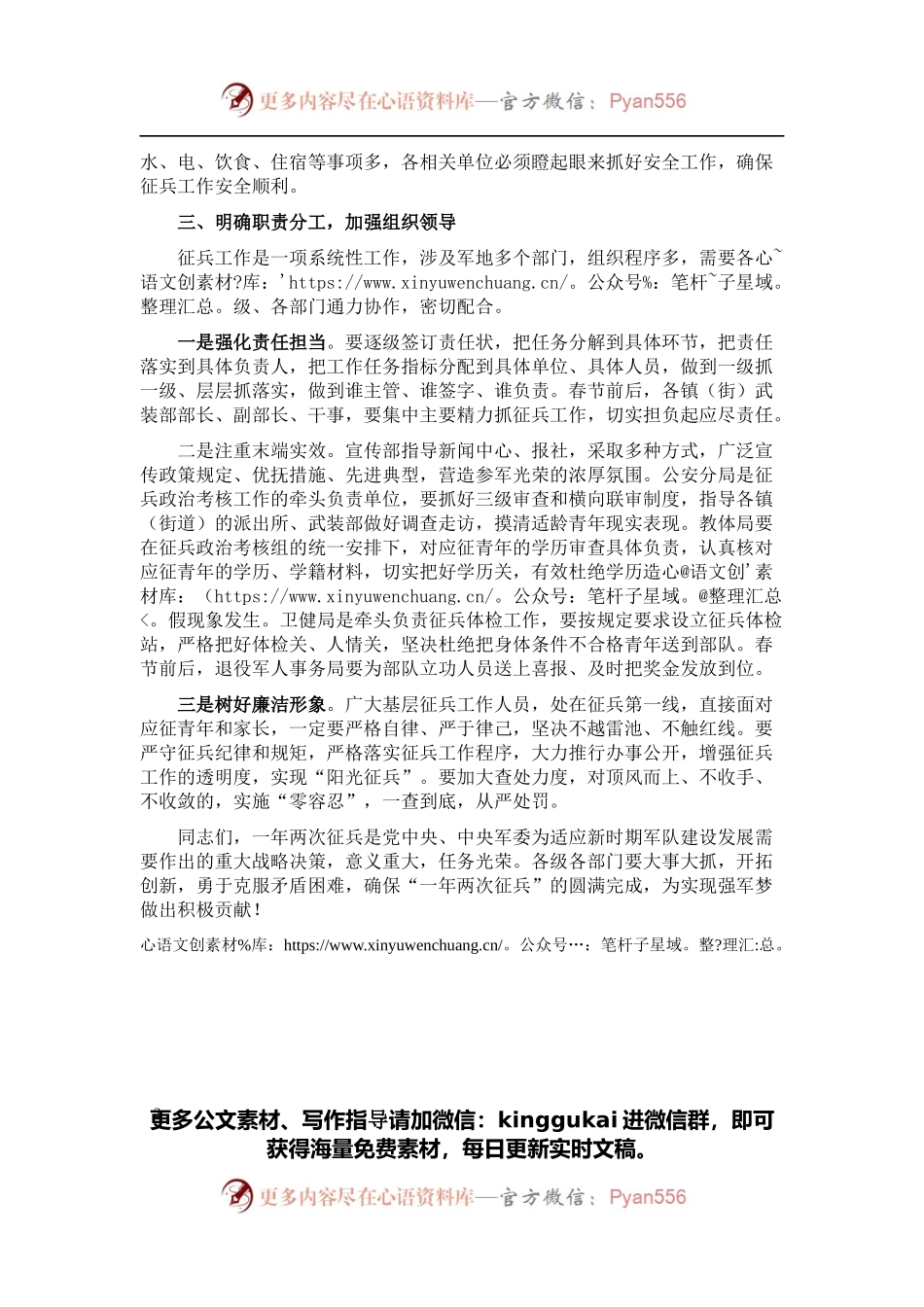 全区征兵工作会议讲话.docx_第2页