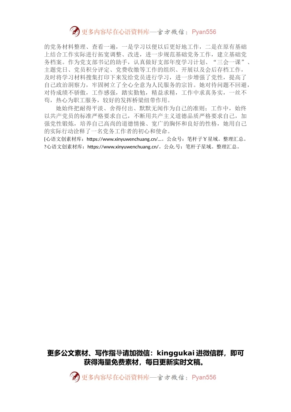 党务工作者优秀共产党员先进事迹材料.docx_第2页