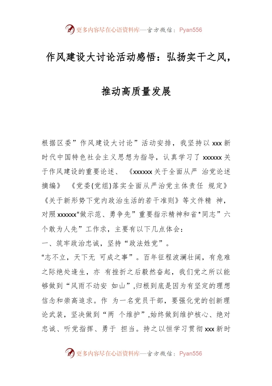 作风建设大讨论活动感悟：弘扬实干之风，推动高质量发展.docx_第1页