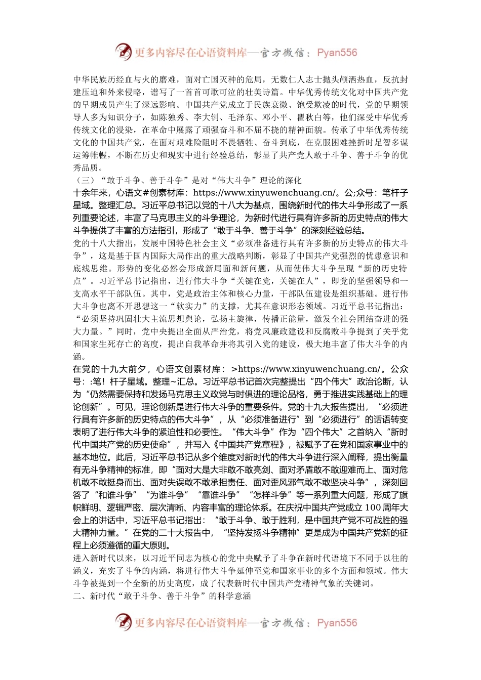 党课：深刻把握“务必敢于斗争、善于斗争”的时代意蕴.docx_第2页
