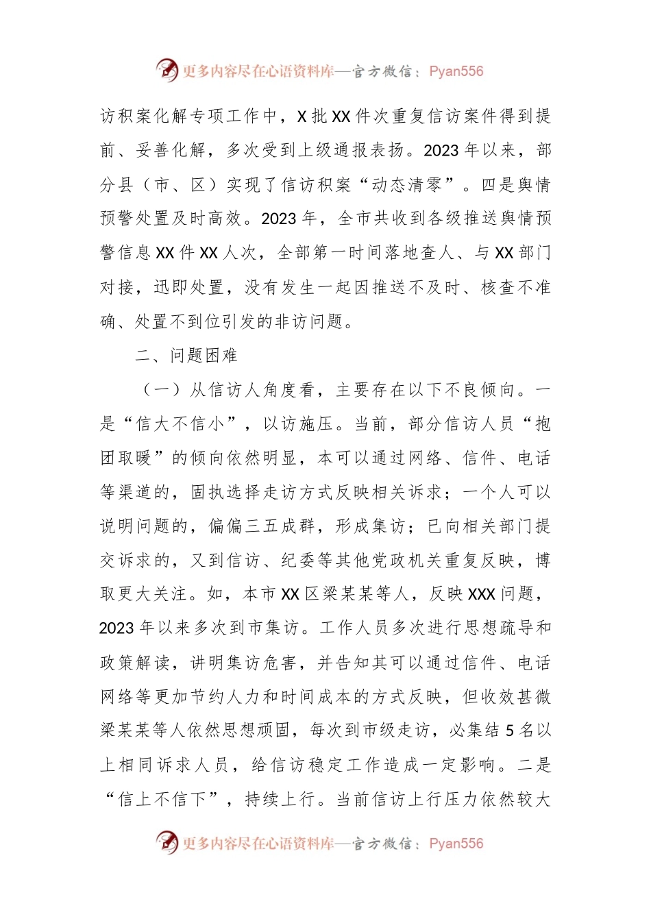 信访工作法治化调研报告.docx_第2页