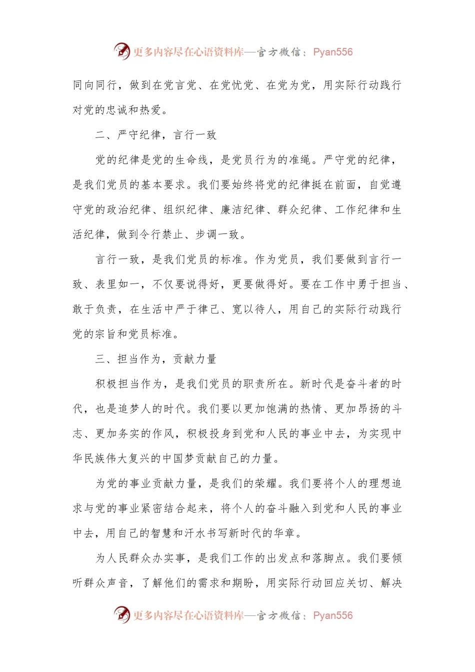 党课：坚守初心使命，争做新时代合格党员.docx_第2页