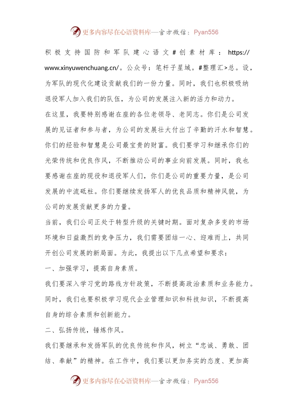 公司党委书记在“八一”建军节茶话会上的讲话.docx_第2页