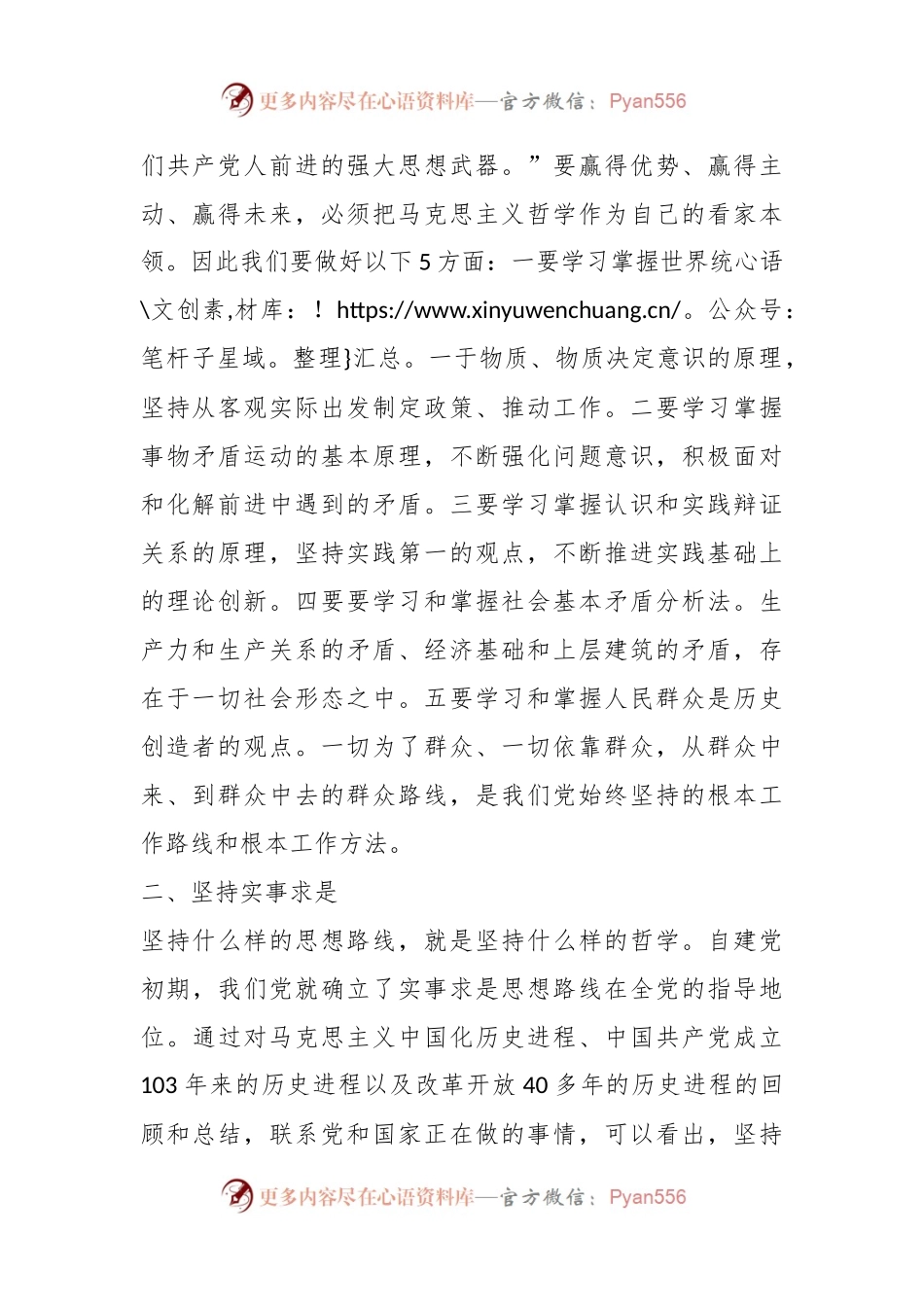 党课：对标习近平总书记讲话稿 掌握必备工作方法.docx_第2页