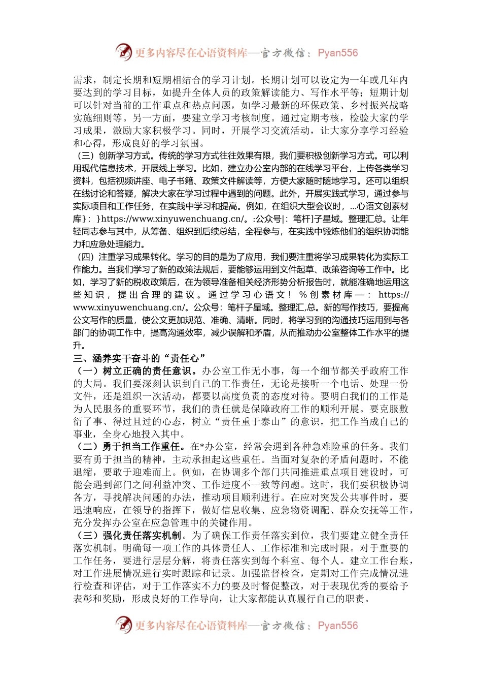 党课讲稿：涵养“五心”推动办公室事业高质量发展.docx_第2页