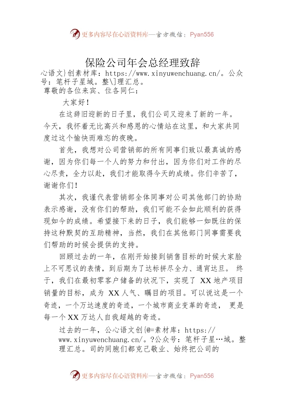 保险公司年会总经理致辞.docx_第1页