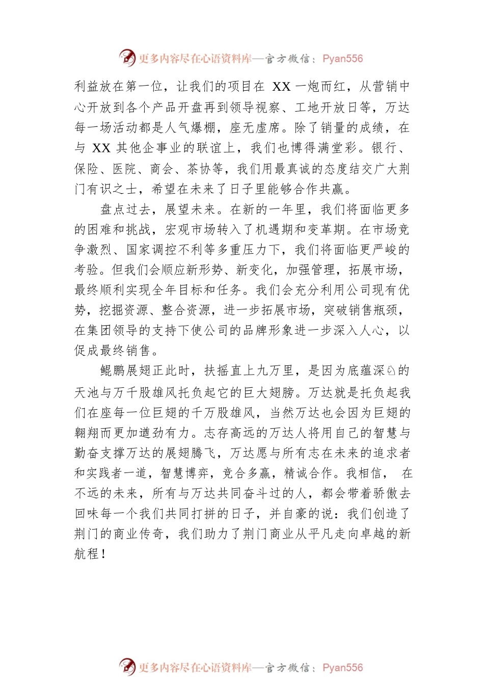 保险公司年会总经理致辞.docx_第2页