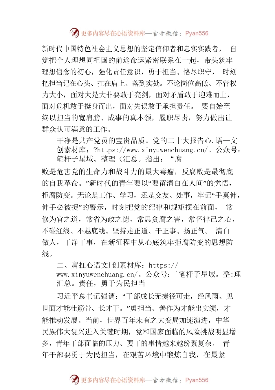 党课讲稿：青年要忠诚践行初心 实干担当使命.docx_第2页